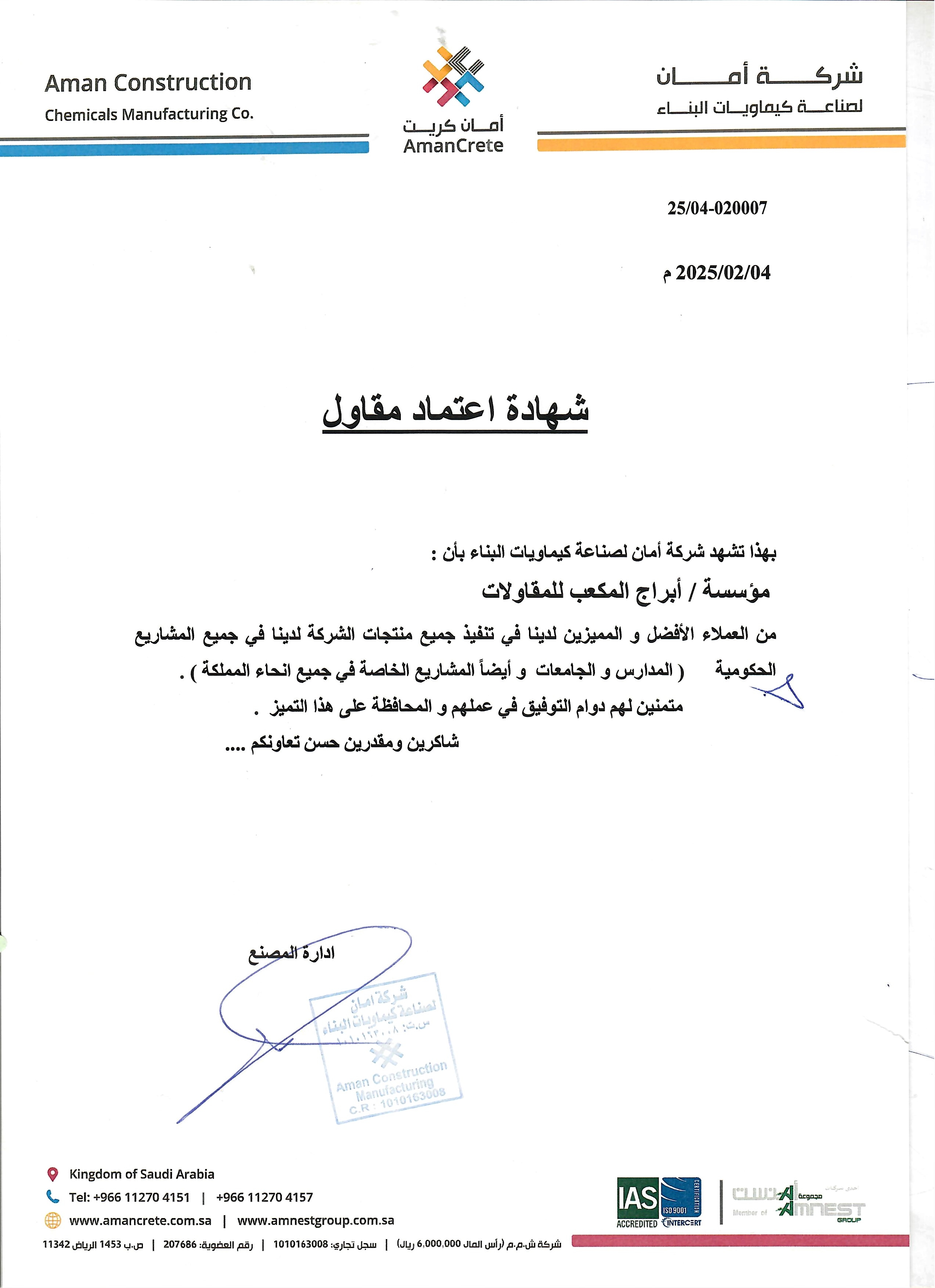 شهادة أمان كريت
